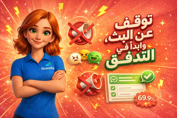 شخصية «فلو» وهي تقف بذراعيها متقاطعتين بجانب النص «Stop Broadcasting Start Flowing» على خلفية مرجانية مع مكبر صوت مشطوب وعناصر نموذج «WhatsApp Flow»